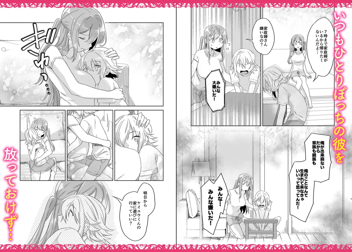 【おねショタ】お姉ちゃんとの年の差は埋まらない. 【おねショタ】お姉ちゃんとの年の差は埋まらない.