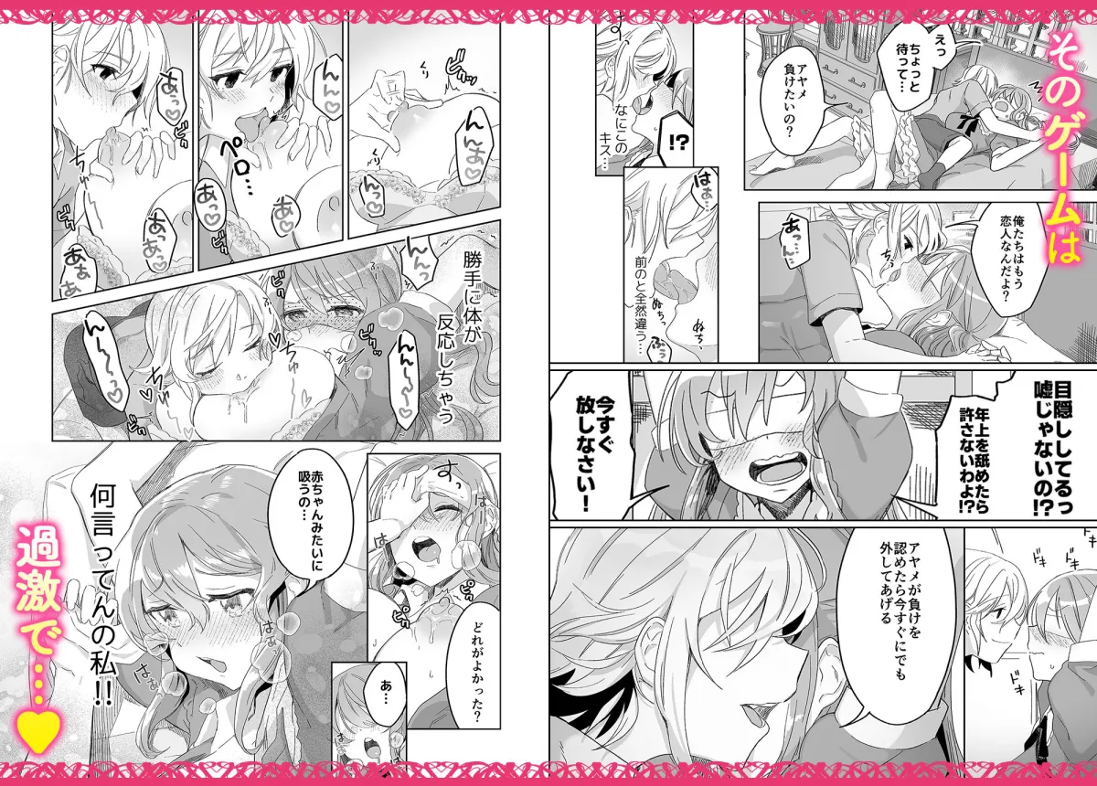 【おねショタ】お姉ちゃんとの年の差は埋まらない. 【おねショタ】お姉ちゃんとの年の差は埋まらない.