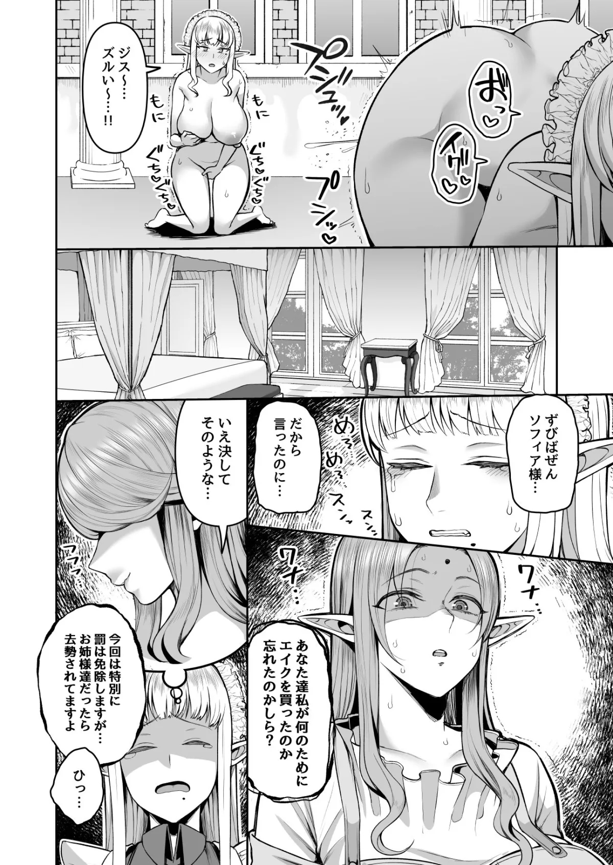 【おねショタ】200年もの処女エルフショタを飼う