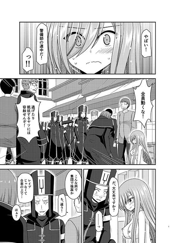 【テイルズオブジアビス】メロンが超振動！R17