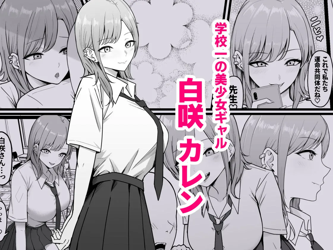 淫乱学生 黒峰さんと白咲さんの誘惑 淫乱学生 黒峰さんと白咲さんの誘惑