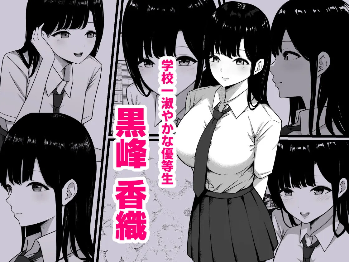 淫乱学生 黒峰さんと白咲さんの誘惑 淫乱学生 黒峰さんと白咲さんの誘惑