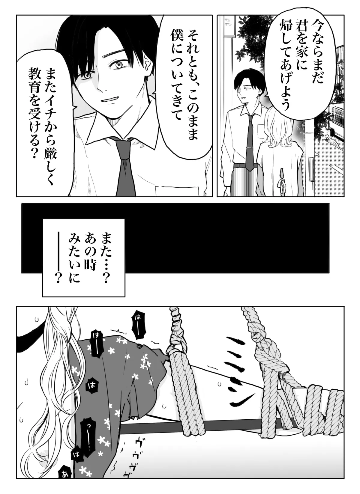 私のやさしいご主人様