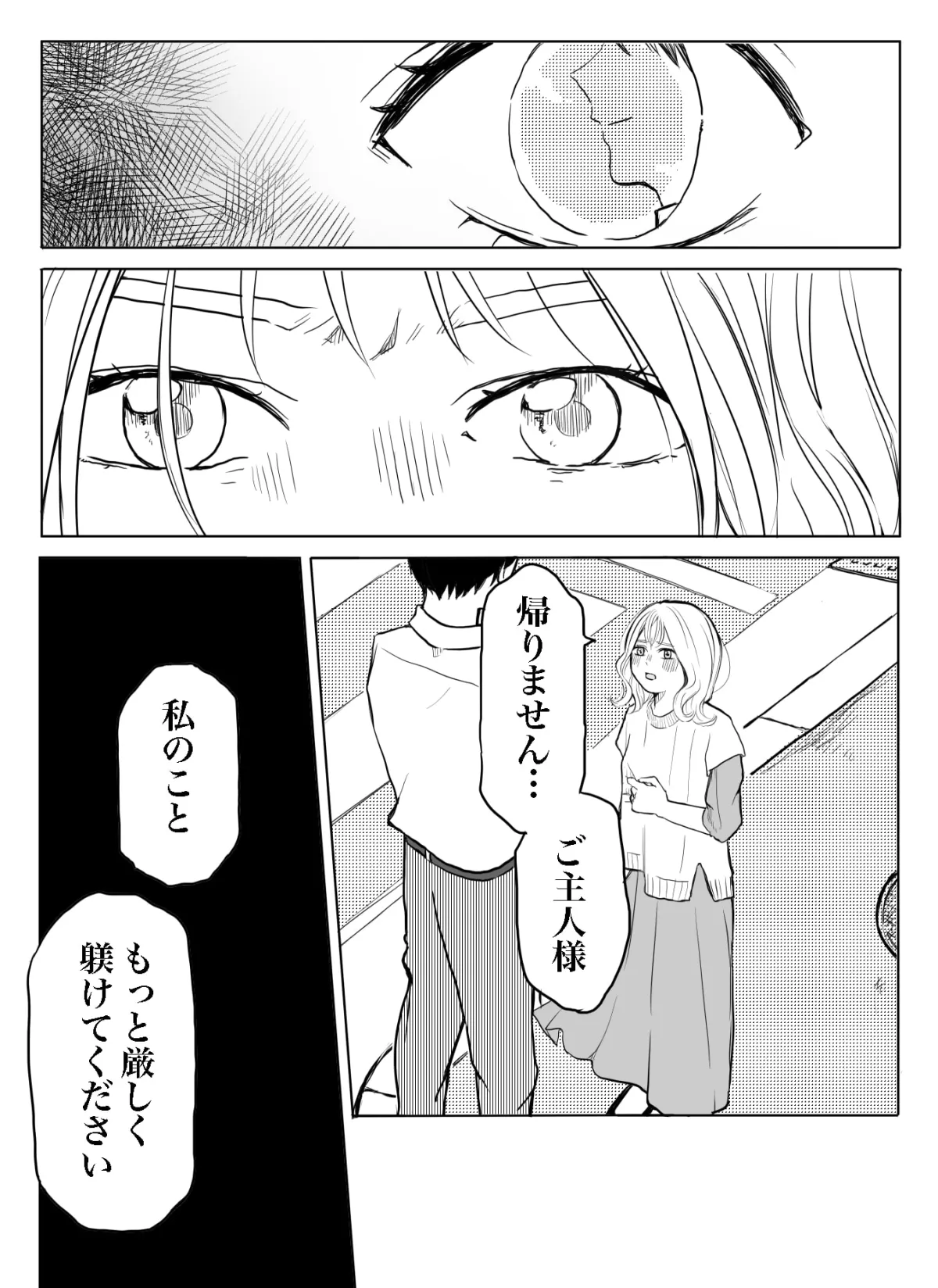 私のやさしいご主人様