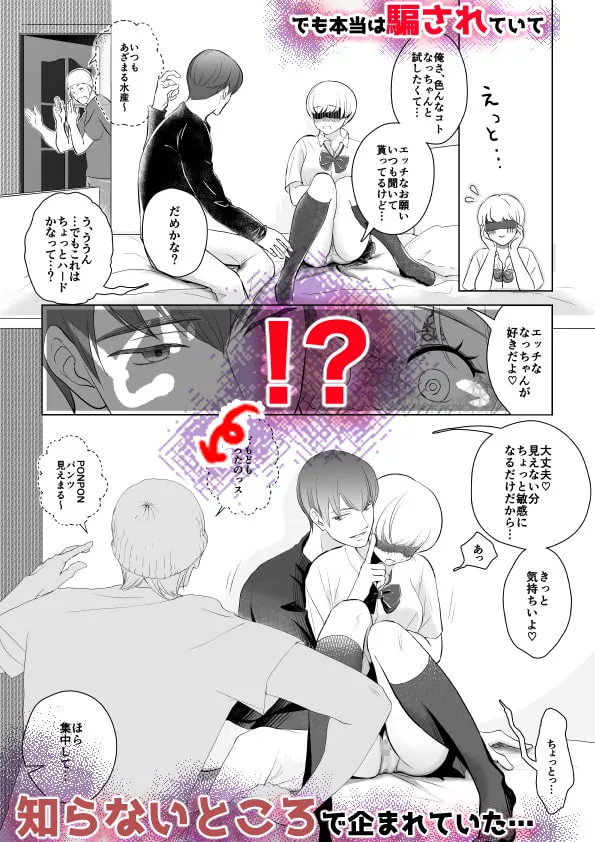 目隠し他人棒〜彼氏と思ってHしたらシェアされてました。