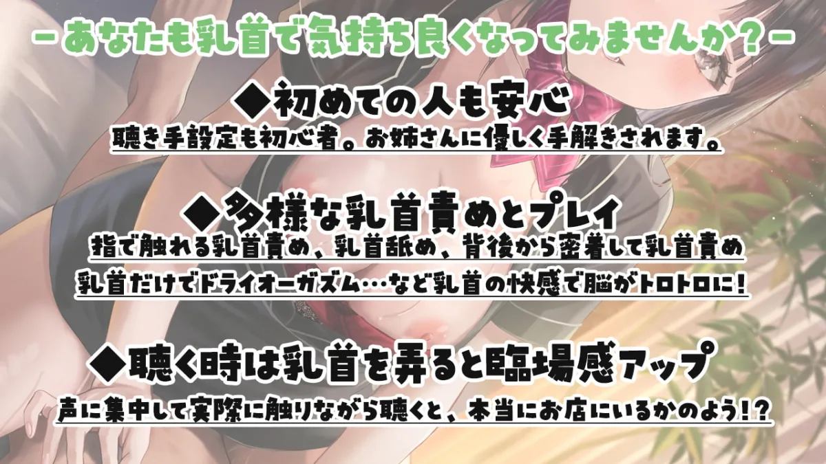 Cure Nipple〜癒し系に見えて乳首責め大好きなお姉さんと乳首開発〜