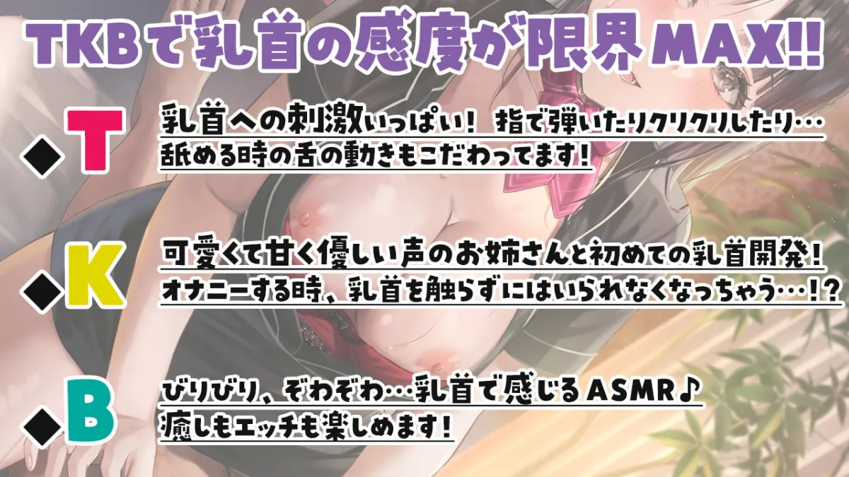 Cure Nipple〜癒し系に見えて乳首責め大好きなお姉さんと乳首開発〜