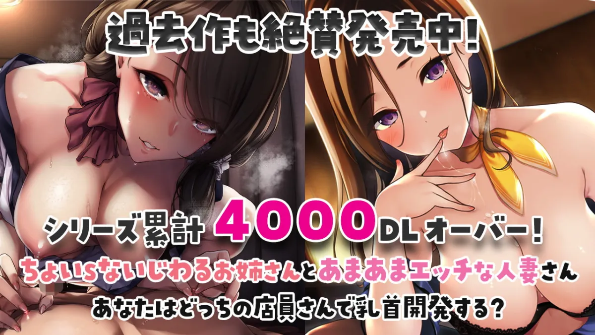 Cure Nipple〜癒し系に見えて乳首責め大好きなお姉さんと乳首開発〜