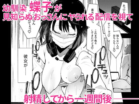 【NTR】蝶子V-実質両想いの幼馴染がぽっと出同期の夜這いで寝取られるのを視て射精する-