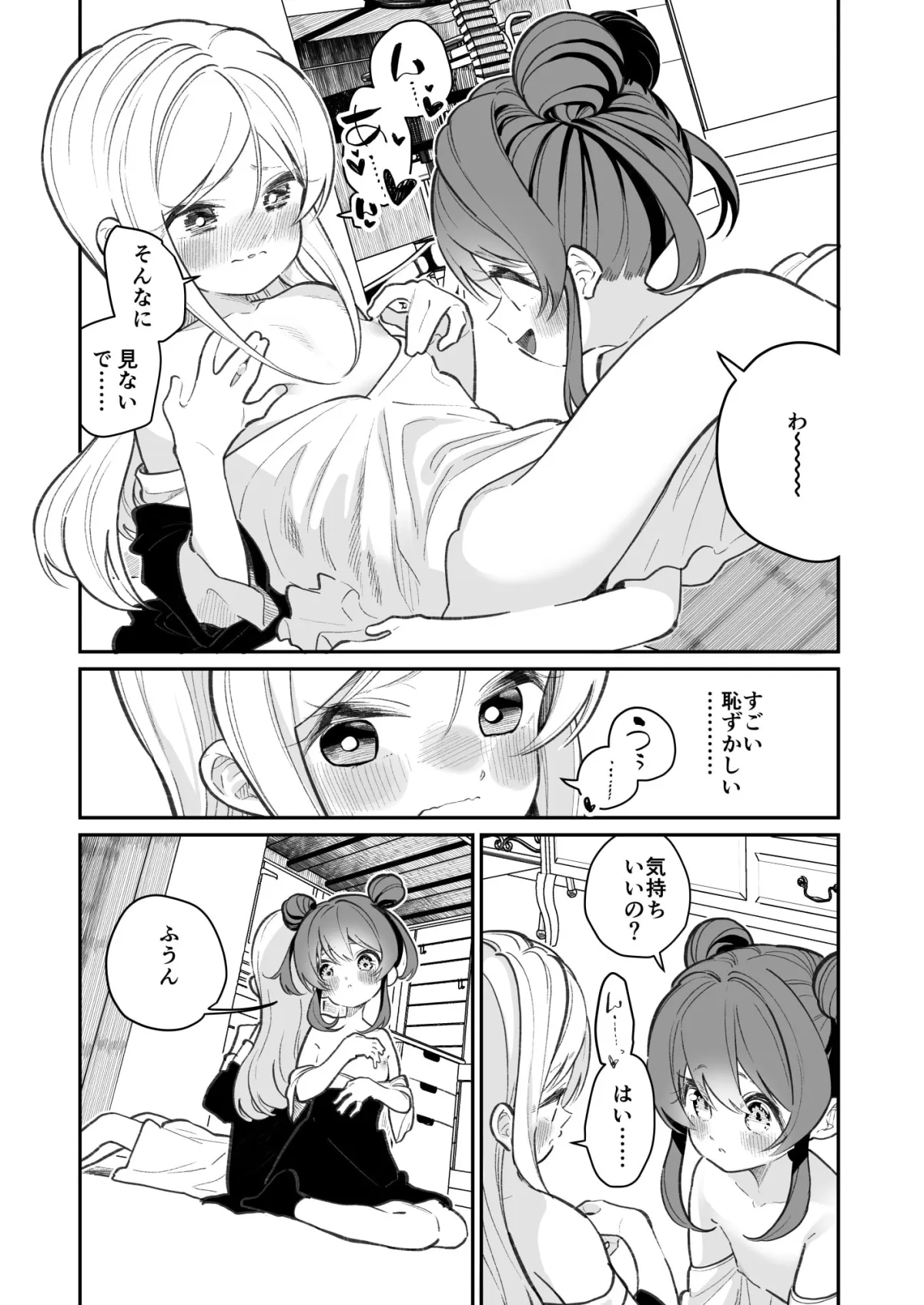 【百合】オナニーってなに?