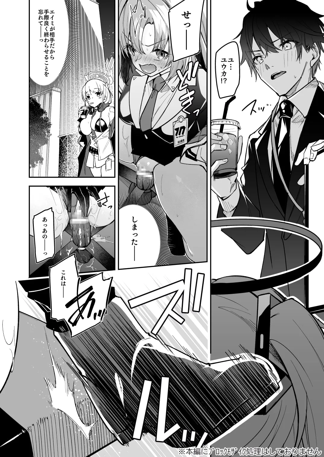 【ブルーアーカイブ ユウカ】私が先生の無節操を矯正しますっ!