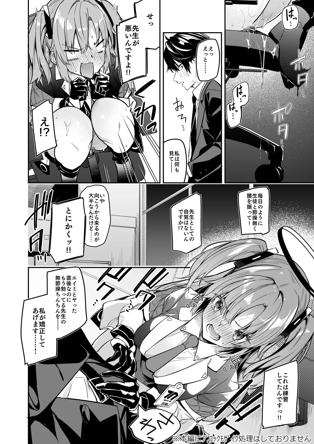 【ブルーアーカイブ ユウカ】私が先生の無節操を矯正しますっ!