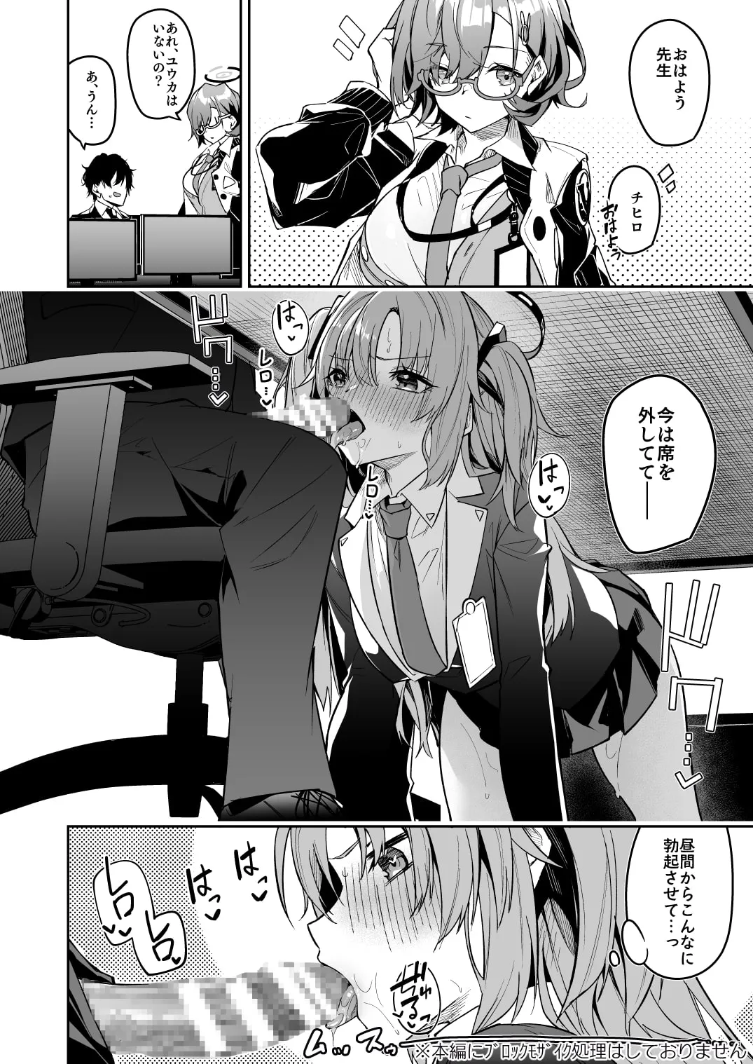 【ブルーアーカイブ ユウカ】私が先生の無節操を矯正しますっ!