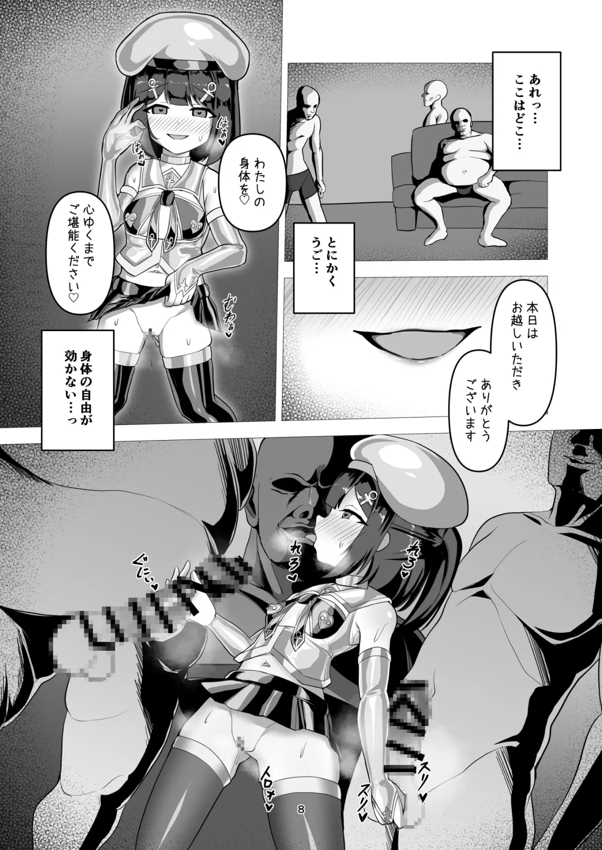 【魔法少女 洗脳＆悪堕ち】朔月月蝕