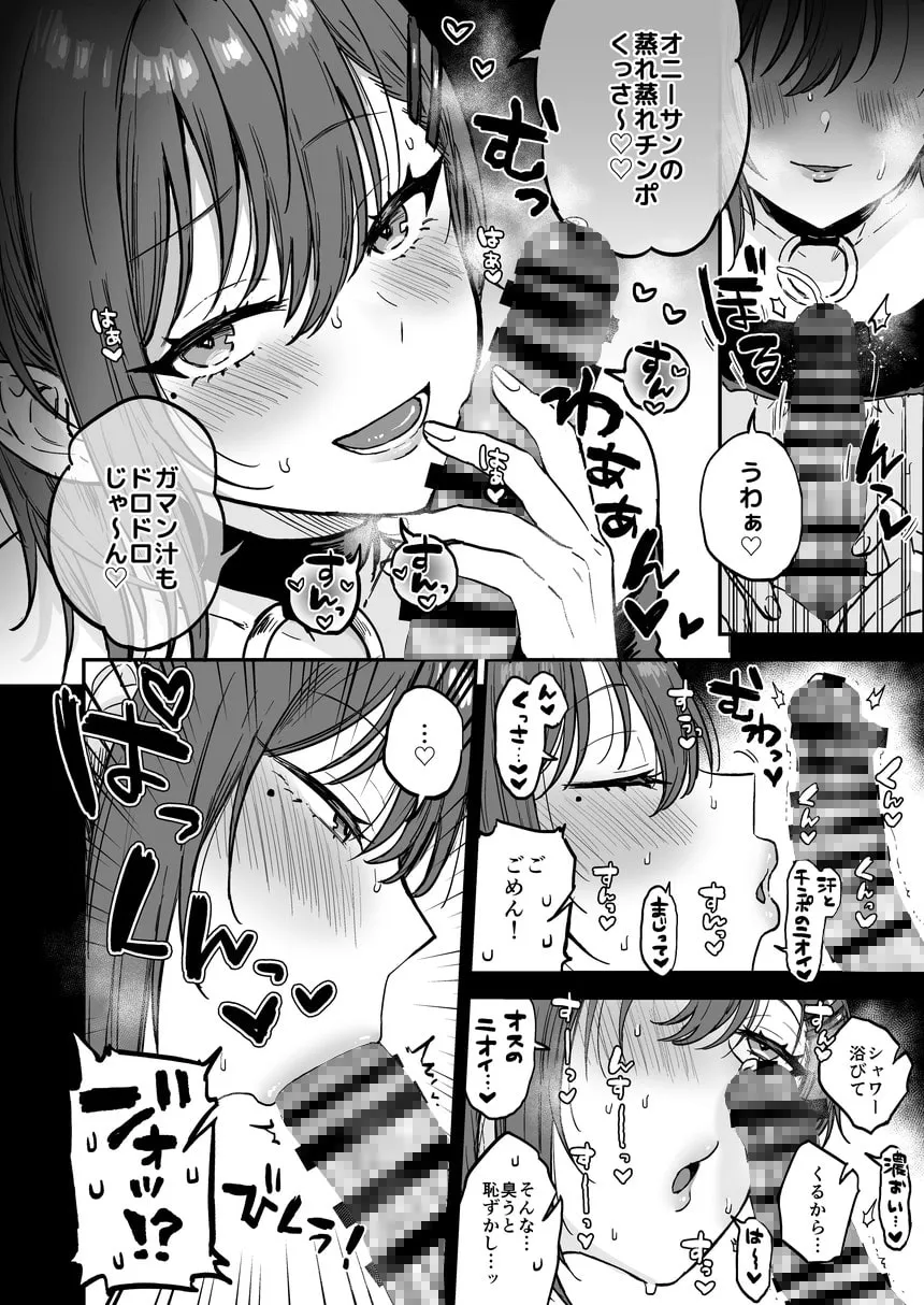 【男の娘】ドスケベメス男子るりくん