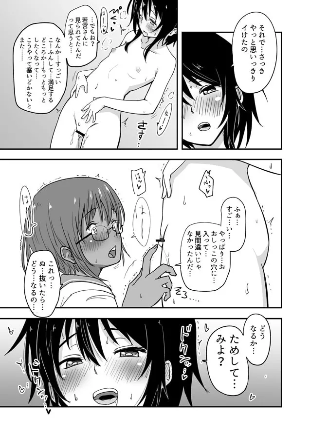 【尿道開発＆百合】ほそみちのおく 凪