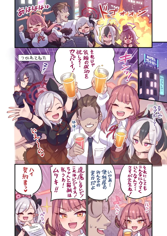 【ブルーアーカイブ 便利屋68】生徒と一線越えちゃう本 便利屋68編 【ブルーアーカイブ 便利屋68】生徒と一線越えちゃう本 便利屋68編