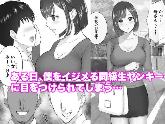 【NTR】女手ひとつで僕を育ててくれた優しい母が鬼畜ヤンキーに種付けされまくる話