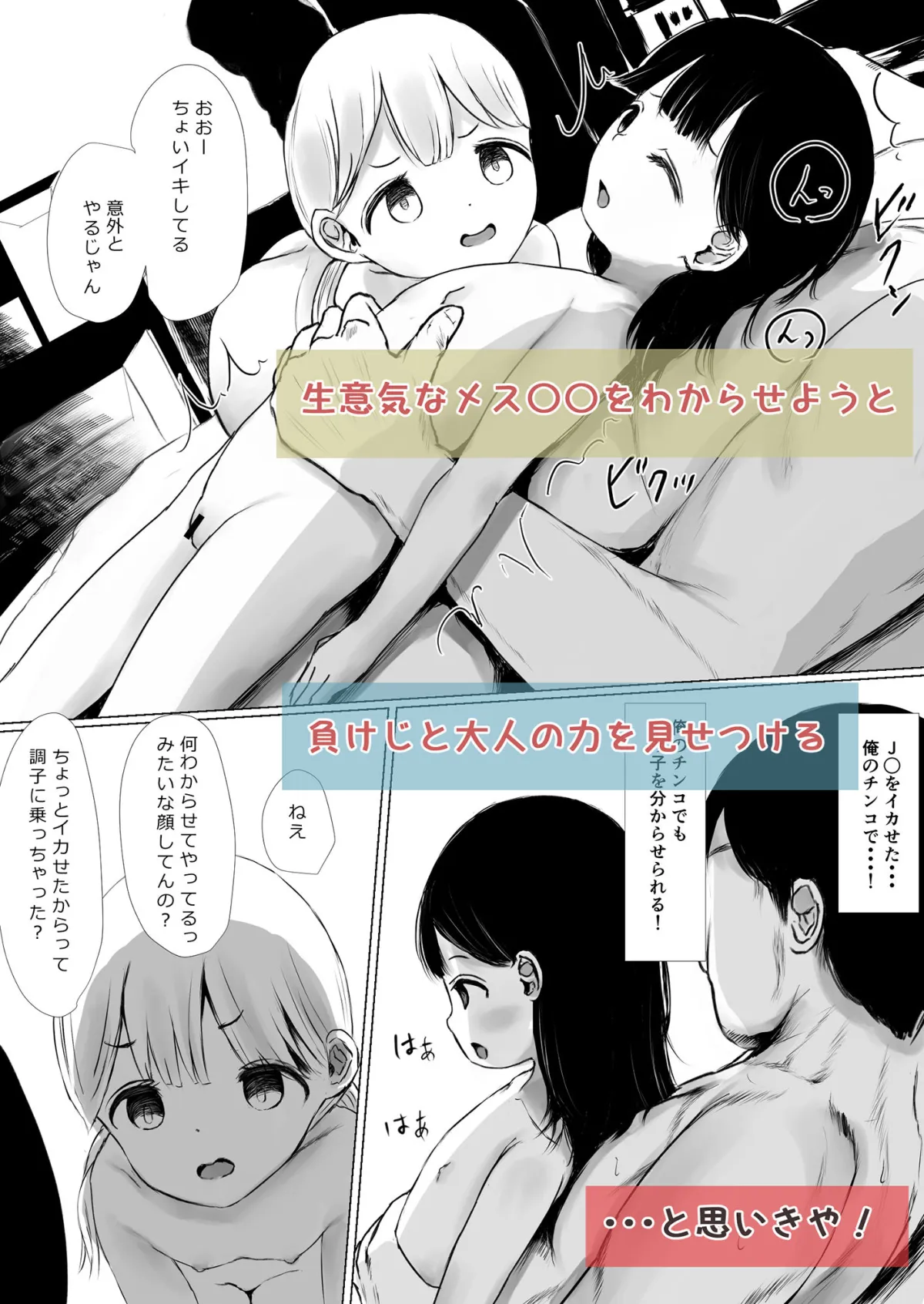 【メスガキJS】あおり女子L編 その1 メス◯◯をわからせようとしたら逆にわからされた話