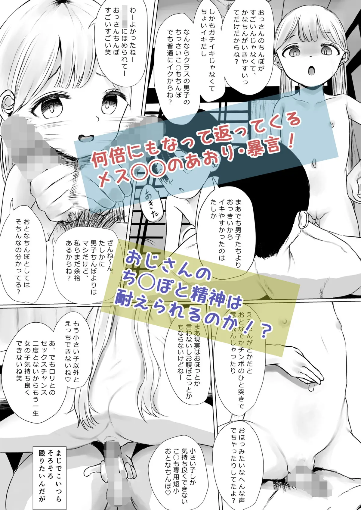 【メスガキJS】あおり女子L編 その1 メス◯◯をわからせようとしたら逆にわからされた話