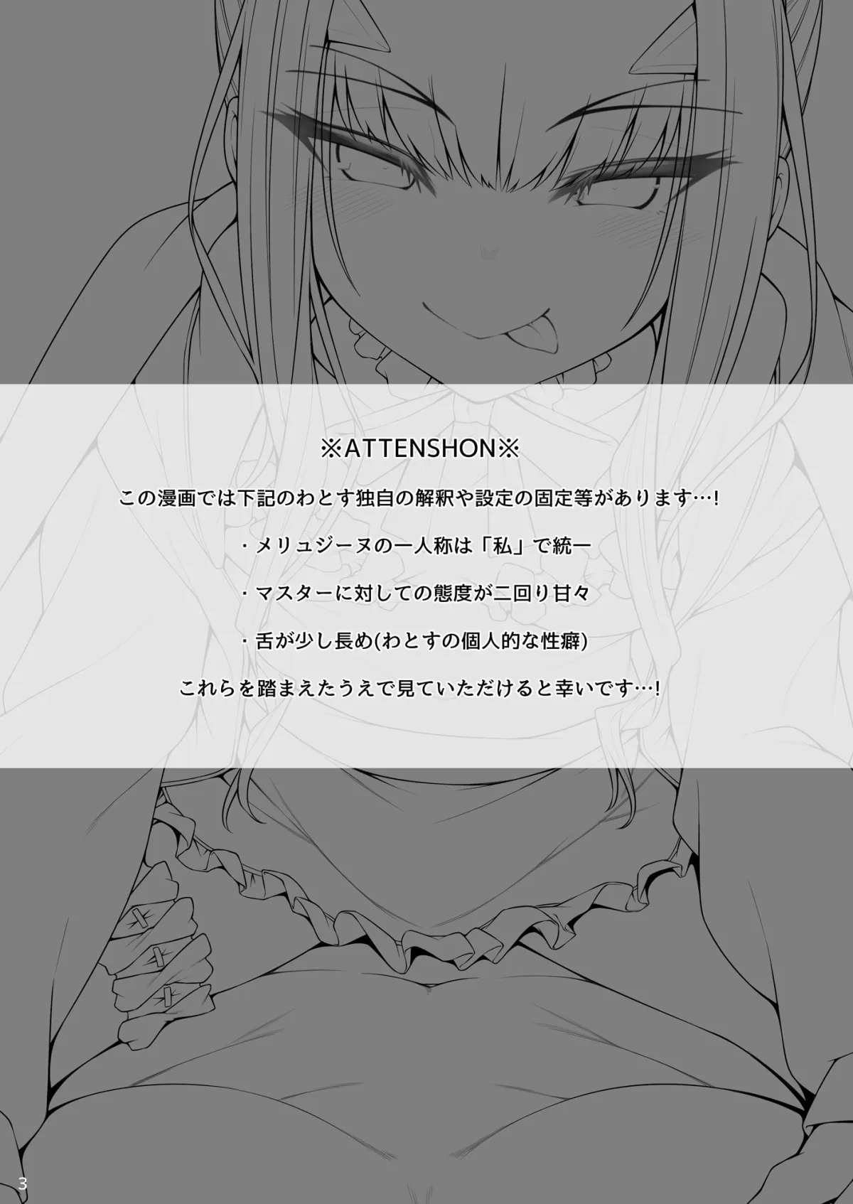 【FGO】メリュジーヌともっといろいろえっち本