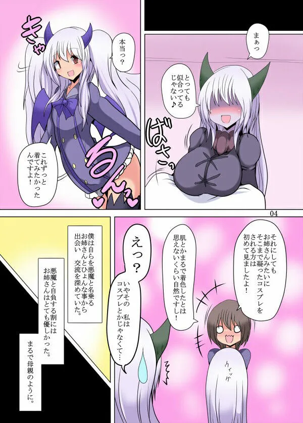 【ショタ女体化TSF＆丸呑み・vore】眷属への慈愛