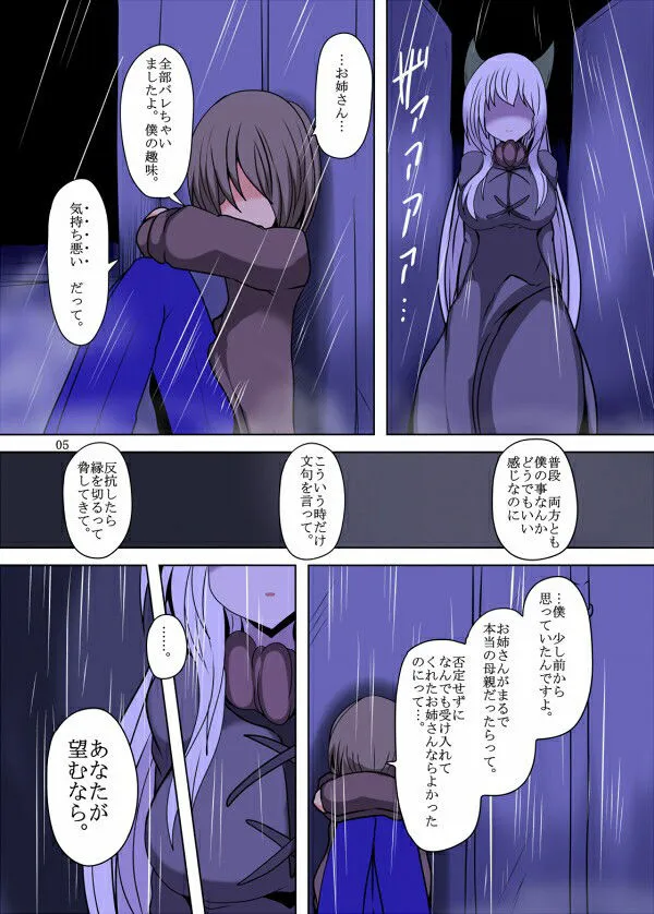 【ショタ女体化TSF＆丸呑み・vore】眷属への慈愛