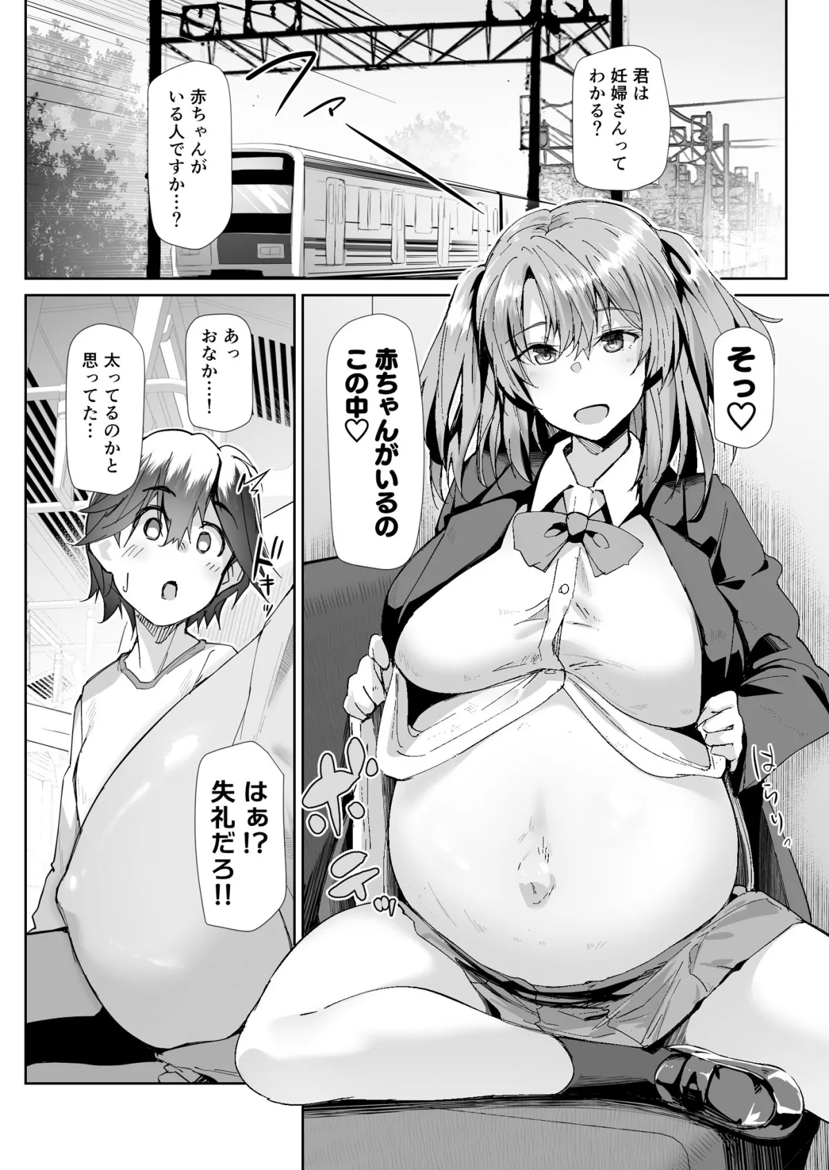 【JK妊婦おねショタ】優先席に座ったばかりに…