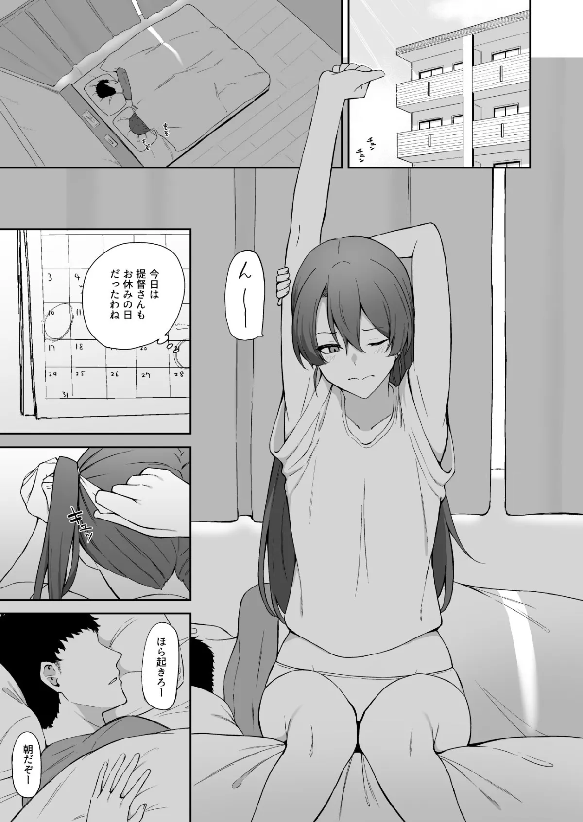 【艦これ 瑞鶴】休日の鶴