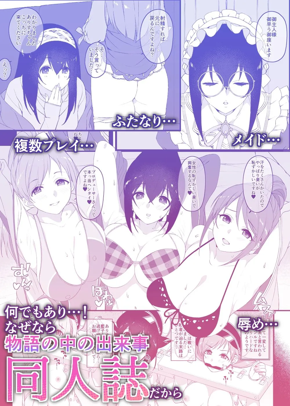 【アイマス】アイドルの同人誌