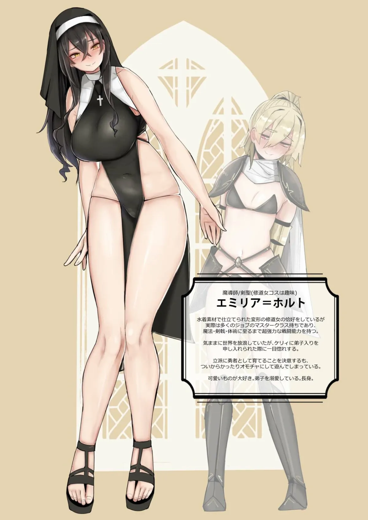 【シスター×勇者 おねショタ】お師匠さまは淫らなSister（シスター）