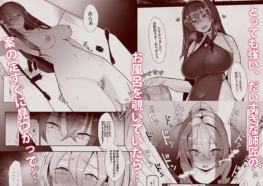 【シスター×勇者 おねショタ】お師匠さまは淫らなSister（シスター）