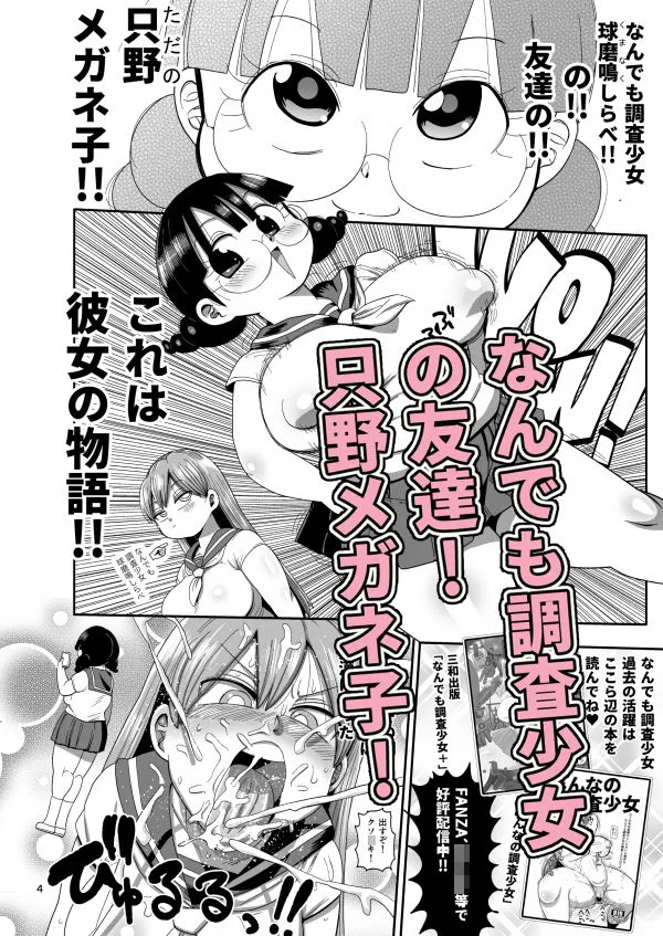 なんでも調査少女外伝メガネちゃんの本