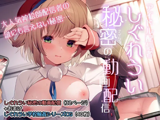 【Vtuber】しぐれうい秘密の動画配信