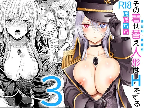 【着せ恋 喜多川海夢】その着せ替え人形はHをする3