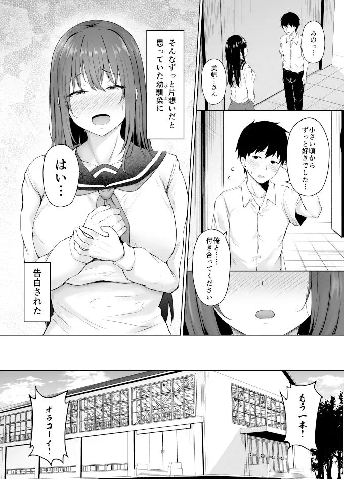 【JK彼女NTR】一途な彼女が堕ちる瞬間