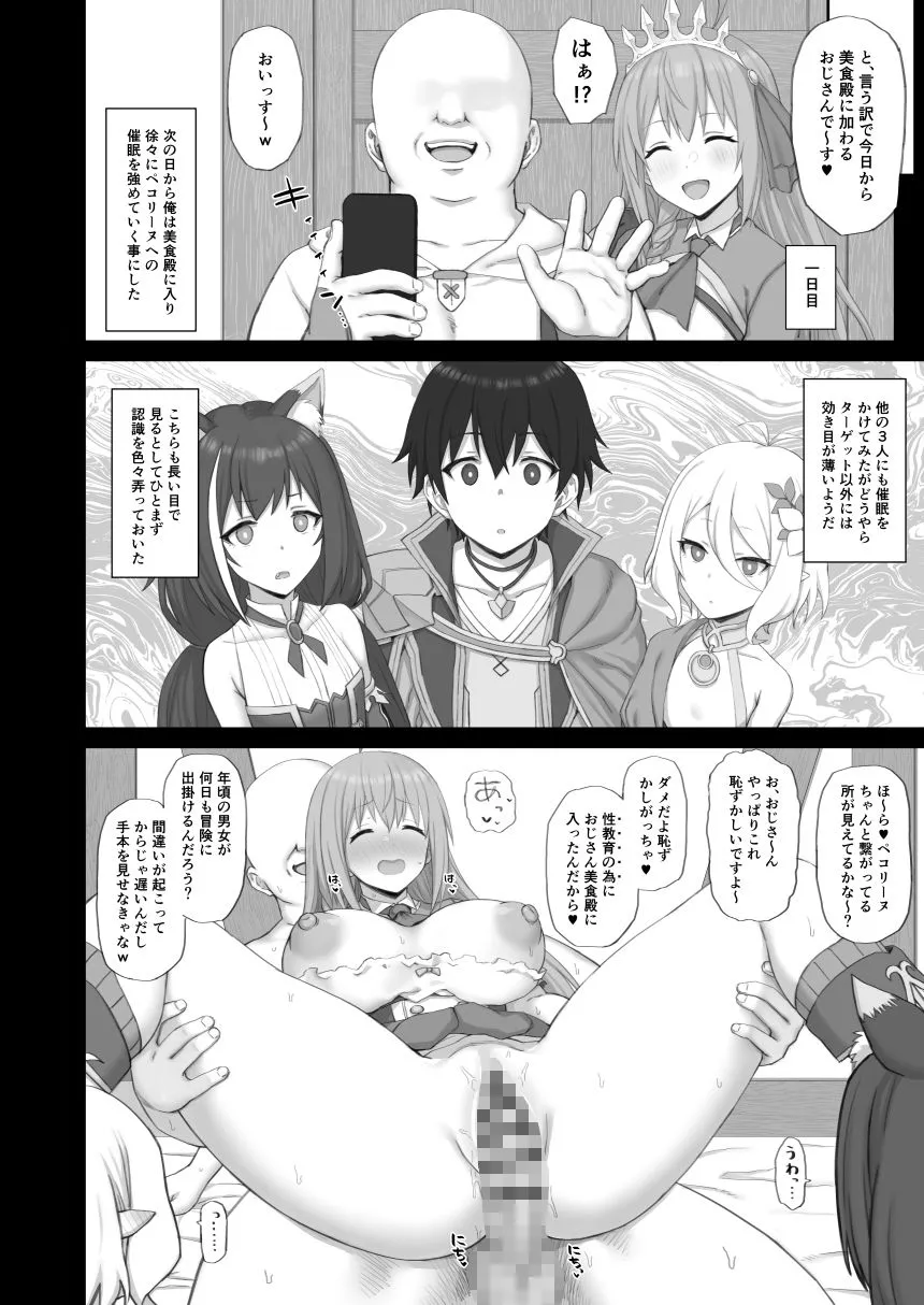 【プリコネ】Hypnotized Princess2（ヒプノタイズ・プリンセス2）