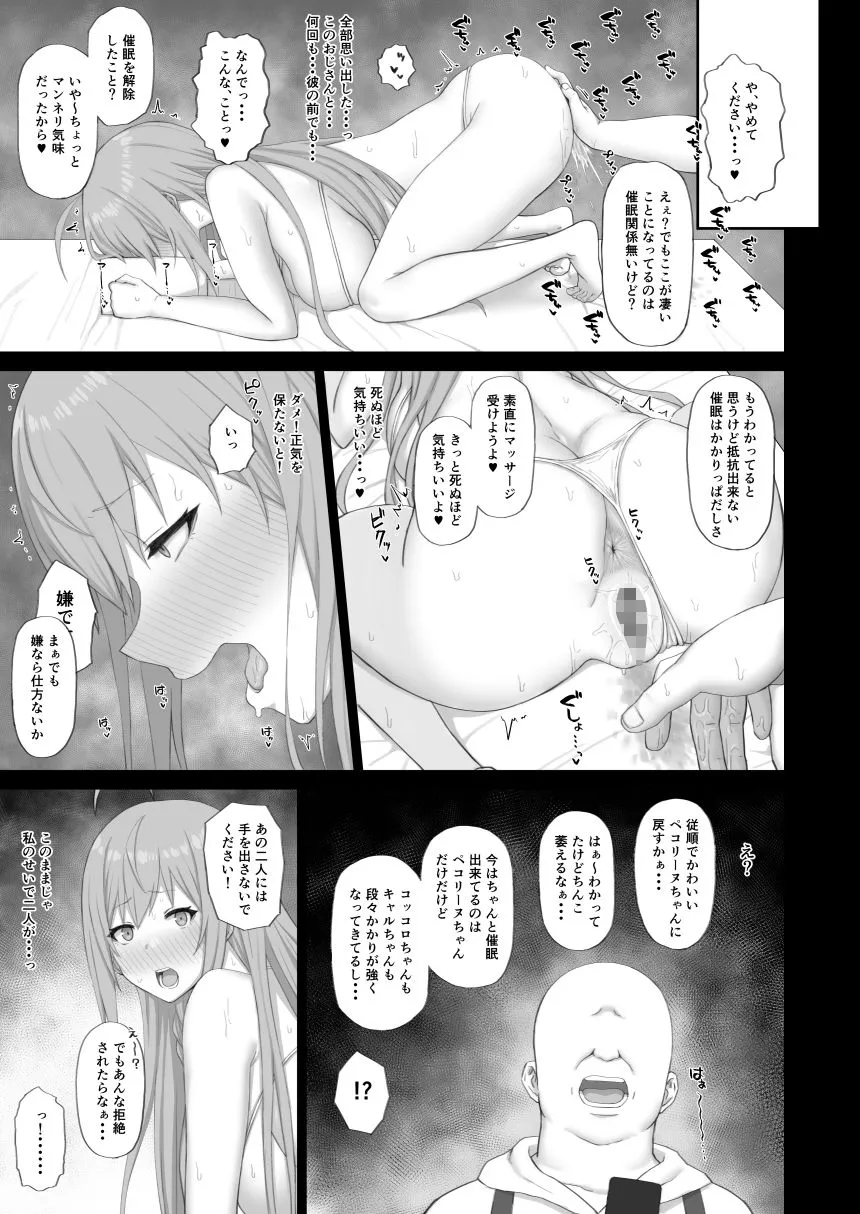 【プリコネ】Hypnotized Princess2（ヒプノタイズ・プリンセス2）