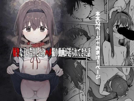 【JC同級生NTR】好きな子に告白したらハメ撮り動画が送られてきた話