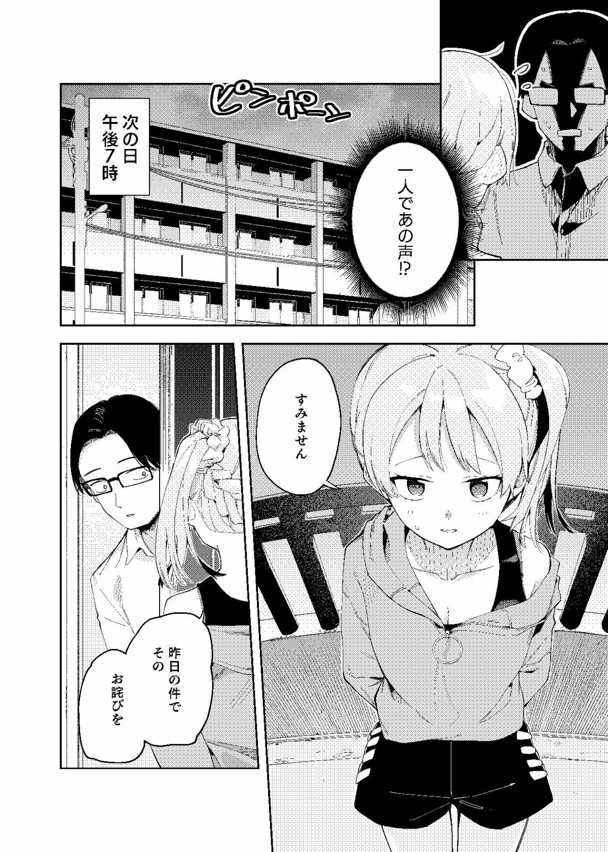 【裏垢女子】隣人は有名配信者2人目