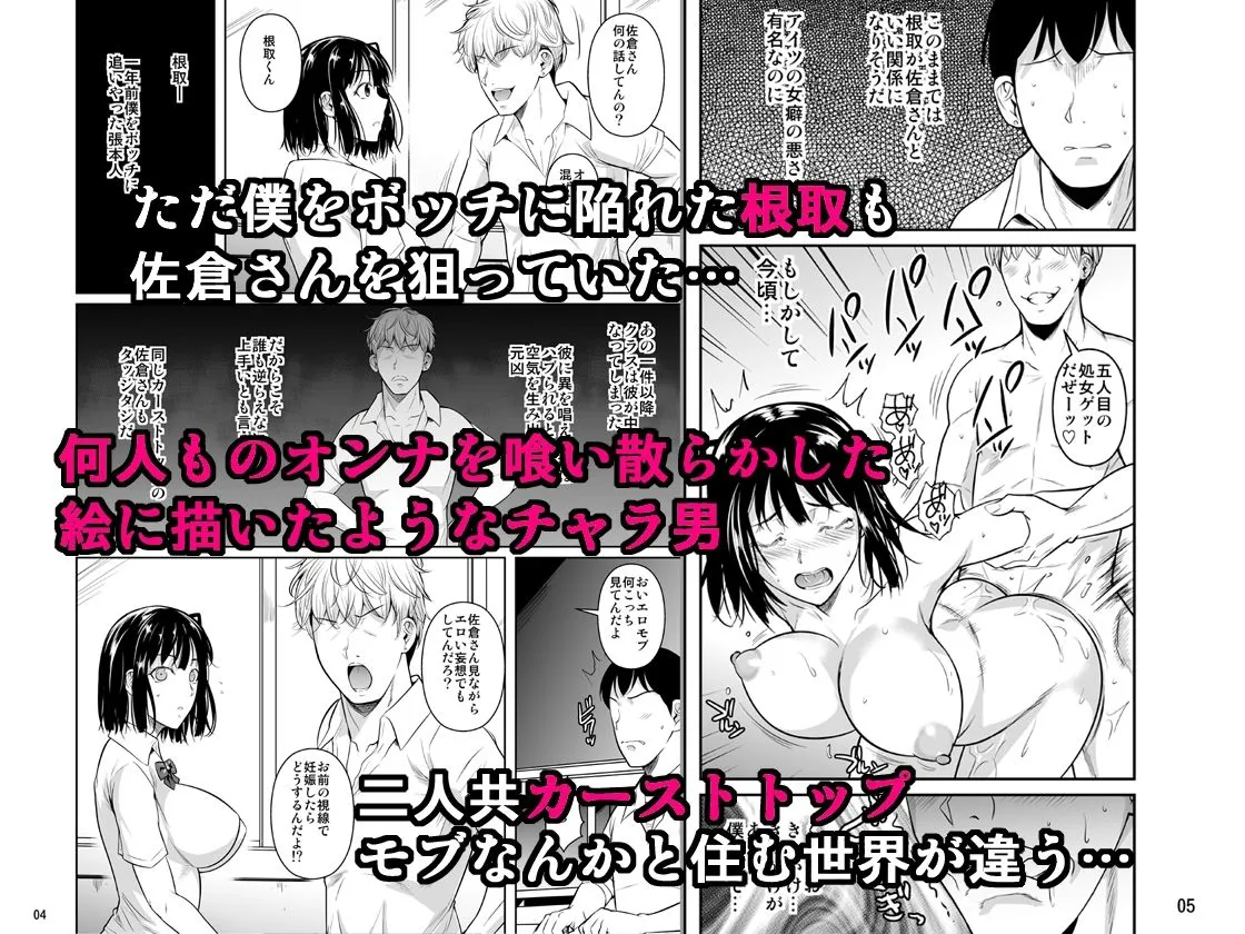 【JK NTR】ボッチのモブが正しい選択をして清楚少女と付き合う。もちろんセックスもする