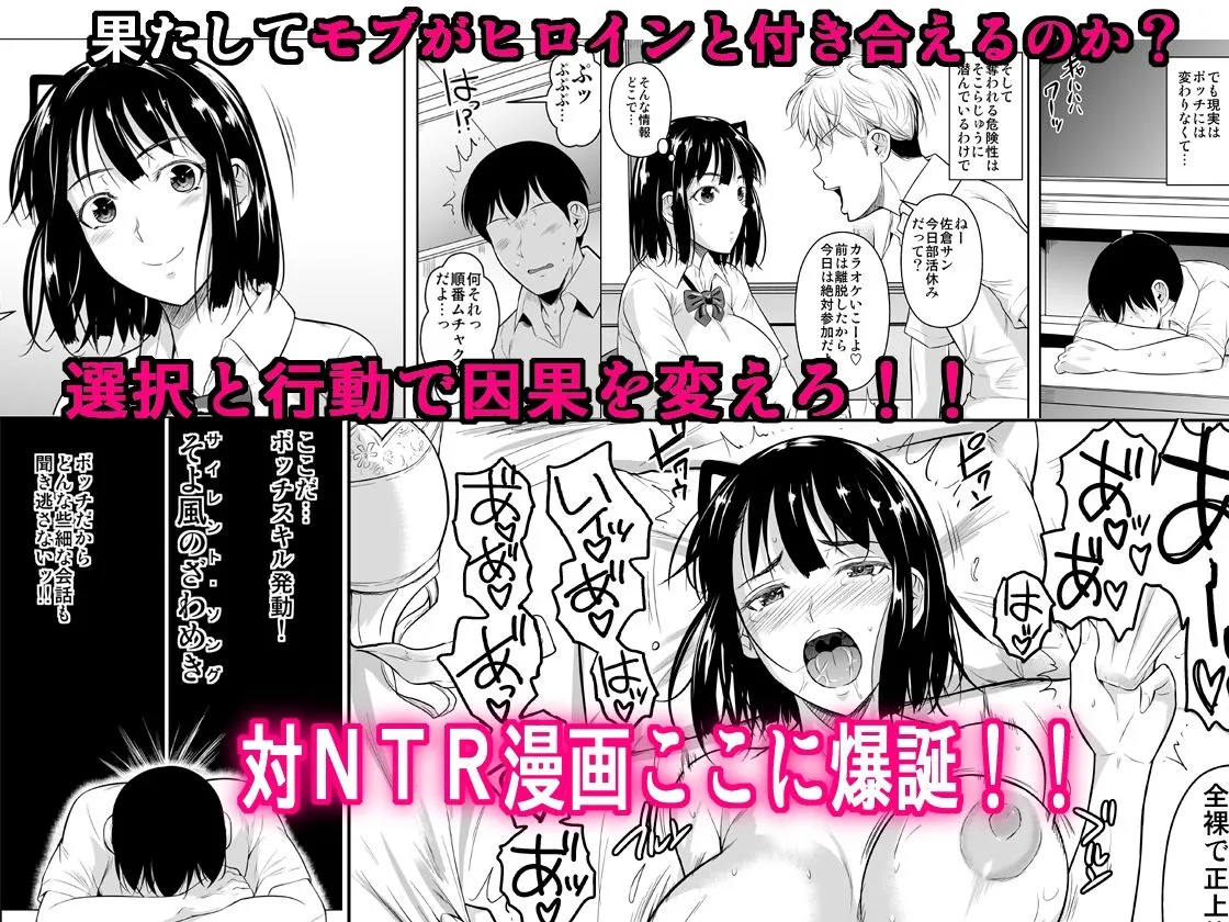 【JK NTR】ボッチのモブが正しい選択をして清楚少女と付き合う。もちろんセックスもする