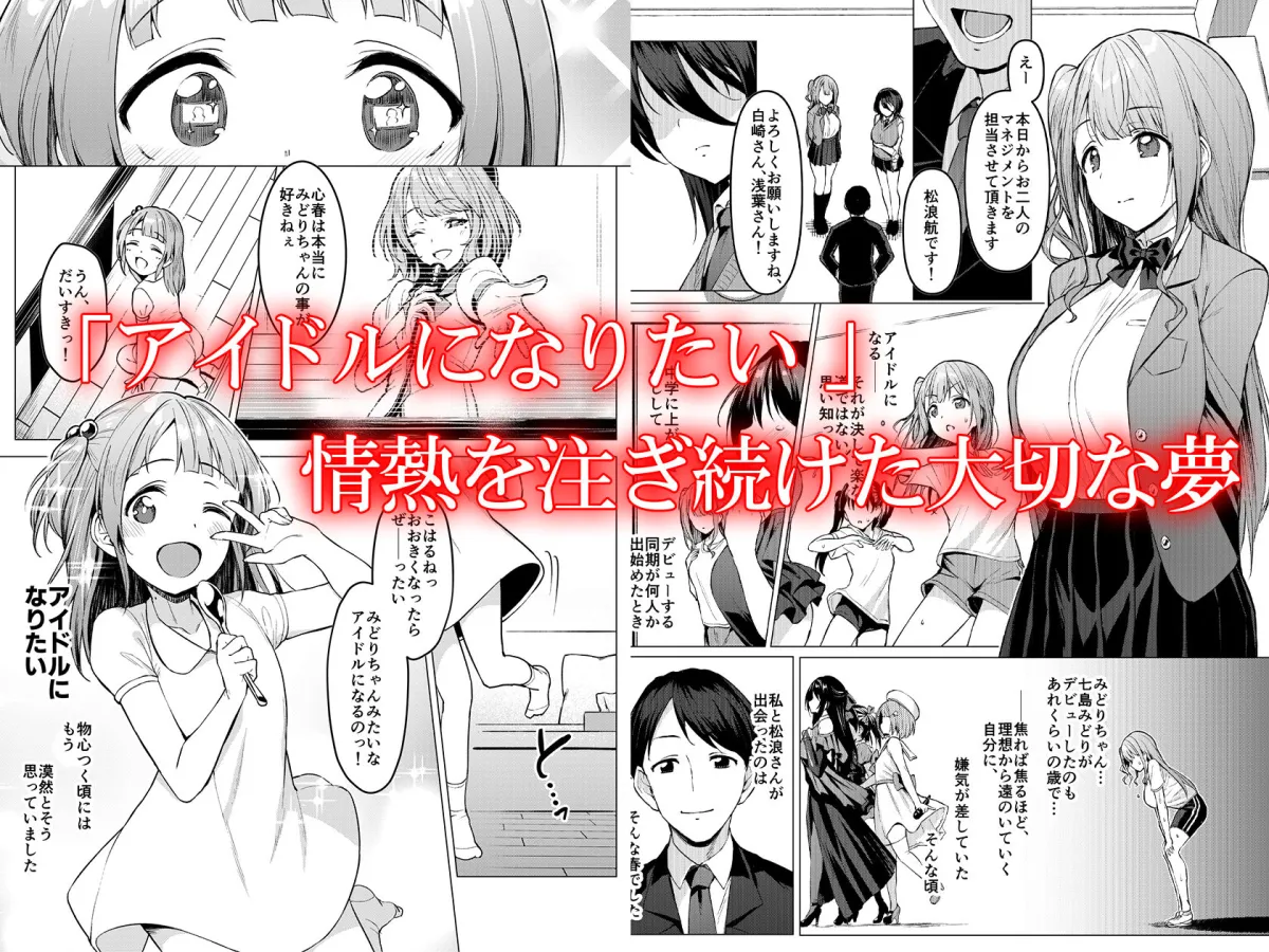 【アイドルNTR】ケガレボシ・赤 【アイドルNTR】ケガレボシ・赤