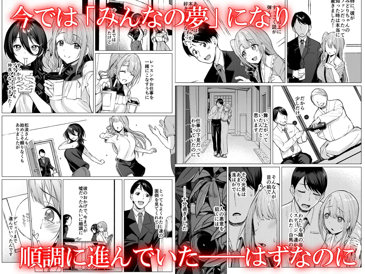 【アイドルNTR】ケガレボシ・赤 【アイドルNTR】ケガレボシ・赤