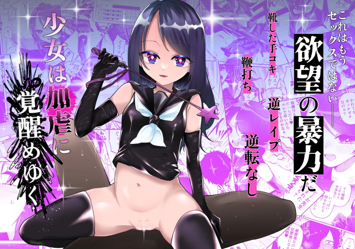 【女性優位 JK×塾講師】少女は加虐に覚醒めゆく 【女性優位 JK×塾講師】少女は加虐に覚醒めゆく