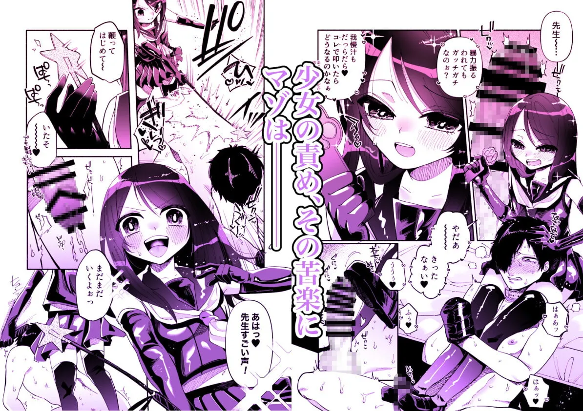 【女性優位 JK×塾講師】少女は加虐に覚醒めゆく 【女性優位 JK×塾講師】少女は加虐に覚醒めゆく