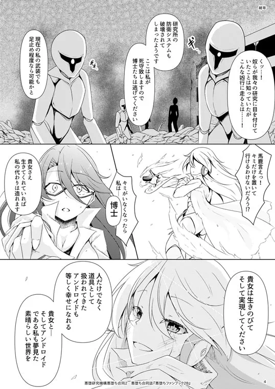 悪堕ちファンブック2B 悪堕ちファンブック2B