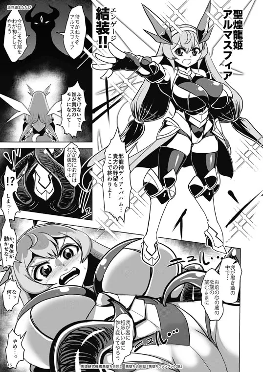 悪堕ちファンブック2B 悪堕ちファンブック2B