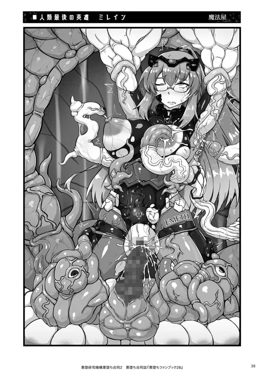 悪堕ちファンブック2B 悪堕ちファンブック2B