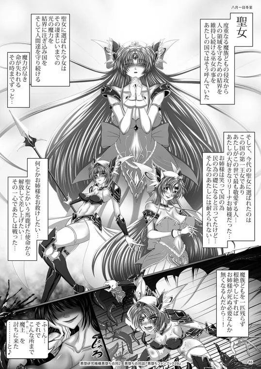 悪堕ちファンブック2B 悪堕ちファンブック2B